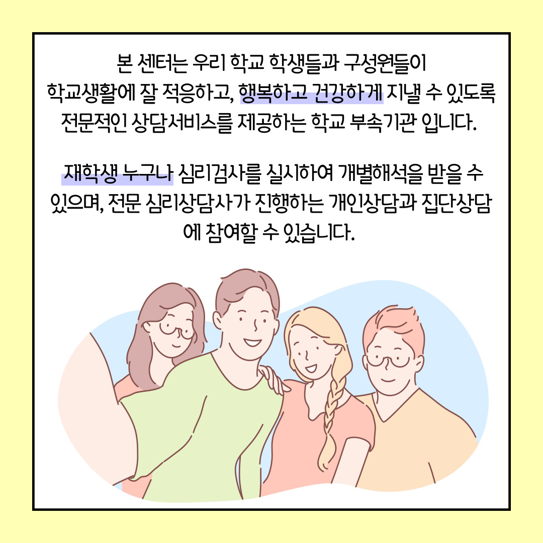 카운슬링센터 확대개편 카드뉴스!
